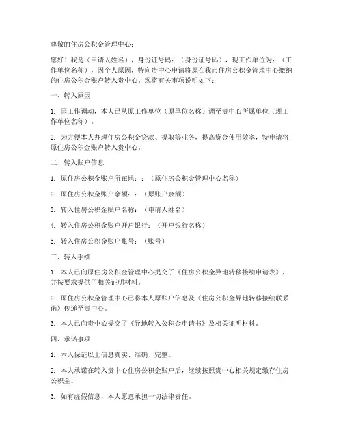 异地转入公积金申请书