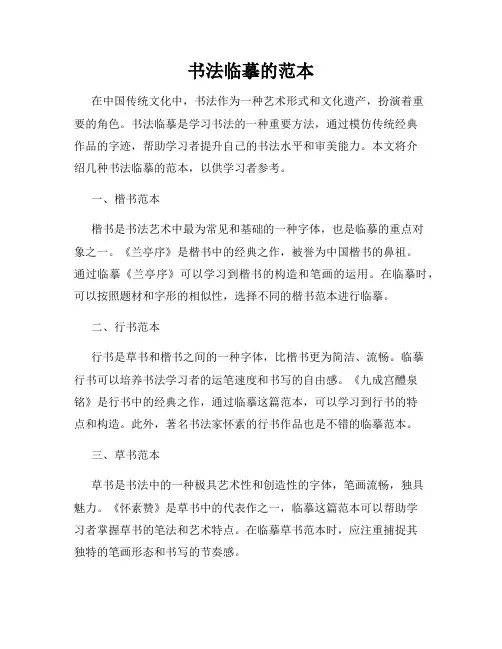 书法临摹的范本