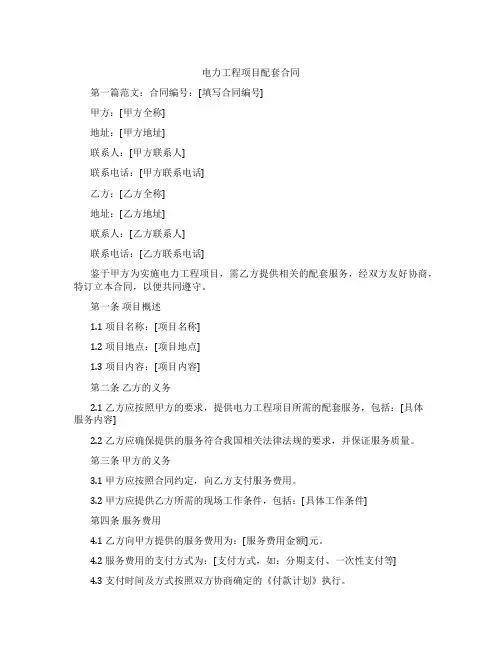 电力工程项目配套合同