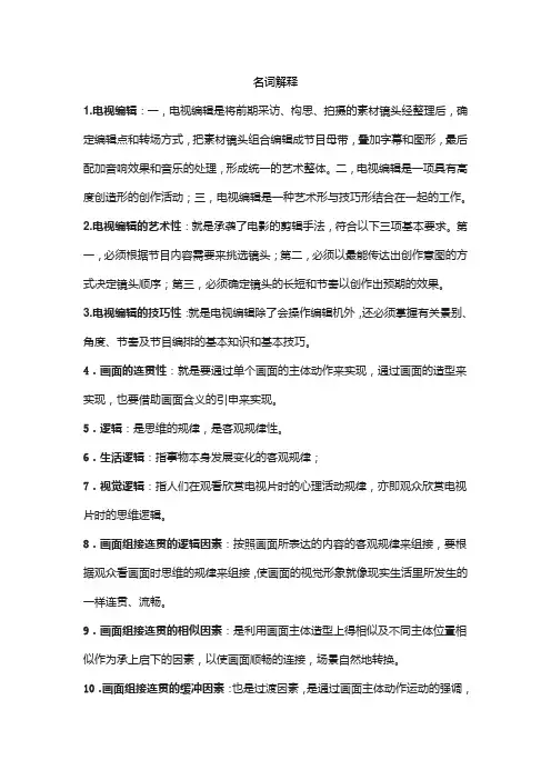 广播电视台名词解释题库(47题 附答案)