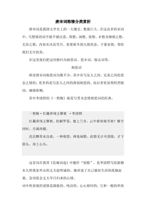 唐宋词愁情赏析