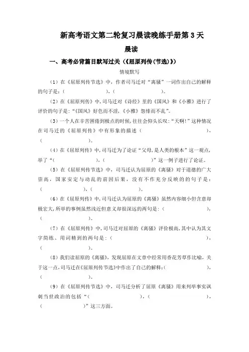晨读晚练手册第3天-备战2023年新高考语文二轮复习晨读晚练含答案