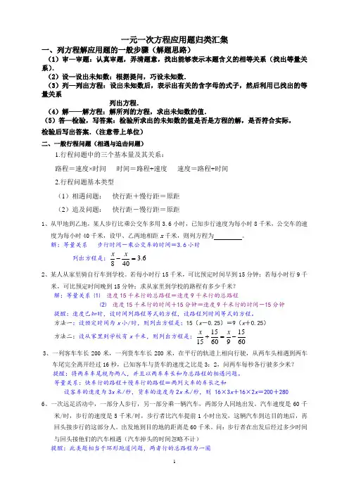 一元一次方程应用题归类汇集(含答案)