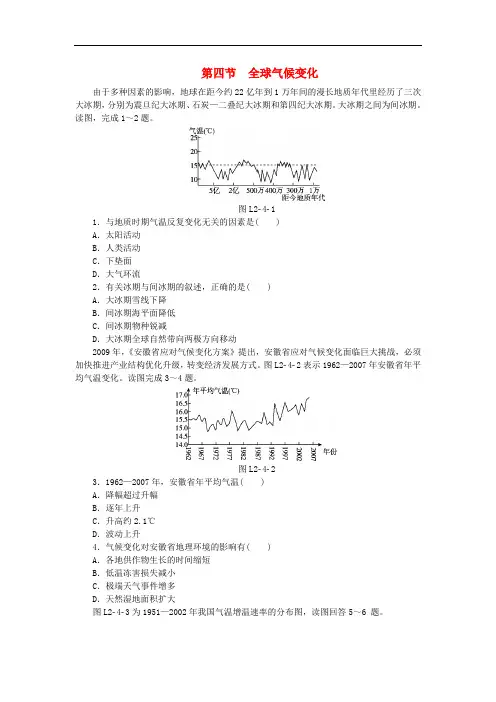 2018年秋高中地理 第二章 地球上的大气 第四节 全球气候变化练习册 新人教版必修1