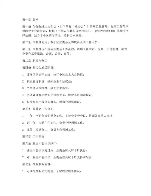 业委会三规工作制度范本