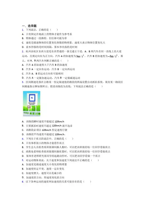 (人教版)长沙市高中物理必修一第一章《运动的描述》检测卷(包含答案解析)