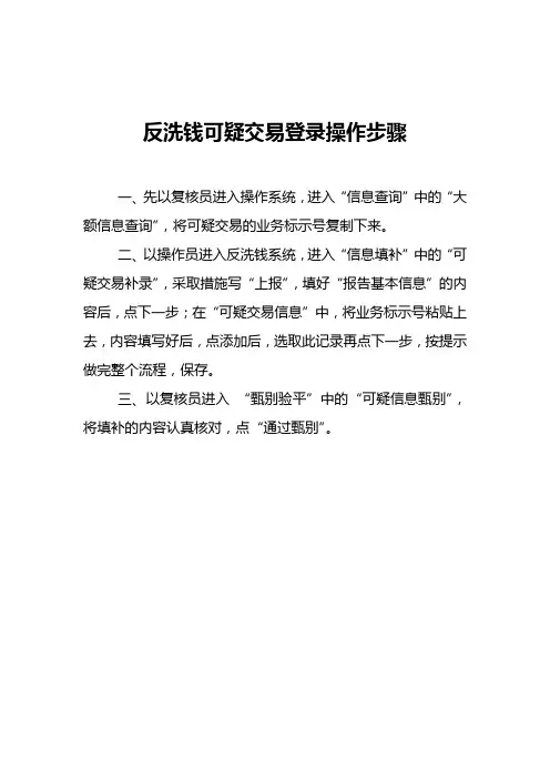 06反洗钱系统操作步骤