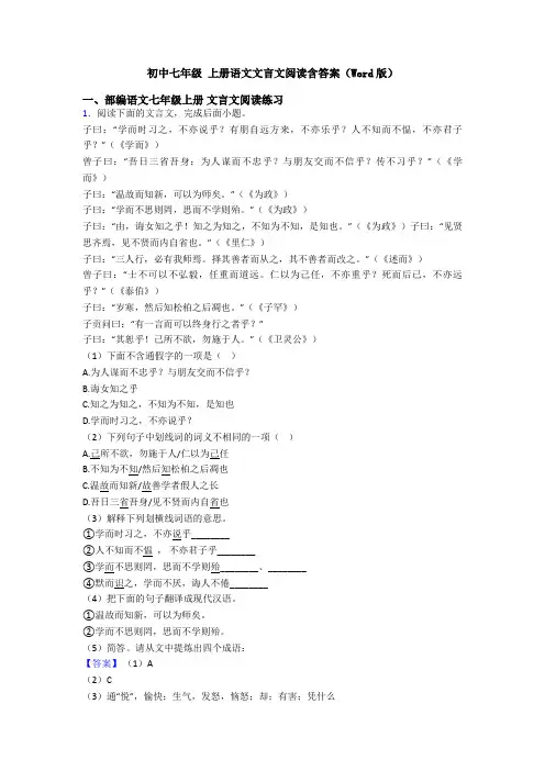 初中七年级 上册语文文言文阅读含答案(Word版)