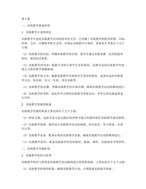 实践教学的四个环节包括(3篇)
