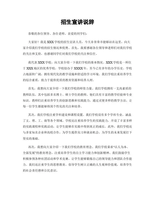招生宣讲说辞