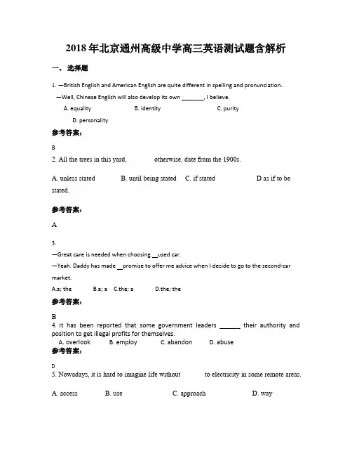 2018年北京通州高级中学高三英语测试题含解析