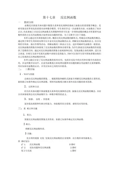 反比例函数全章教案(集体备课)