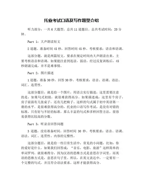 托业考试口语及写作题型介绍