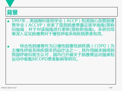 肺康复专题知识宣讲