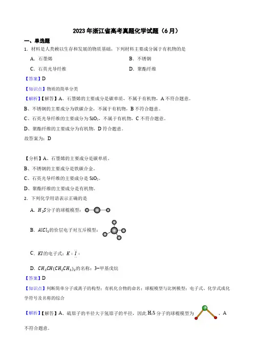 2023年浙江省高考真题化学试题(6月)教师讲评用卷