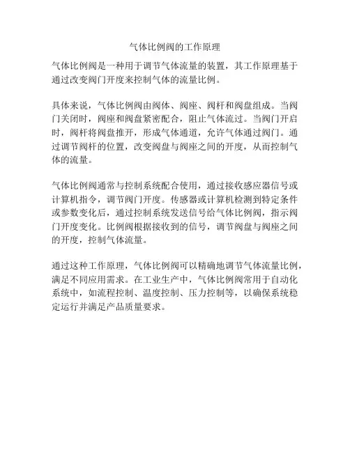 气体比例阀的工作原理