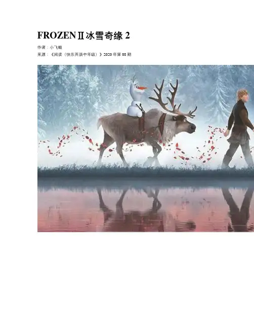 FROZENⅡ冰雪奇缘2