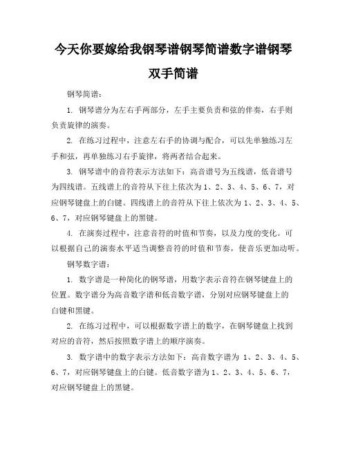 今天你要嫁给我钢琴谱钢琴简谱数字谱钢琴双手简谱