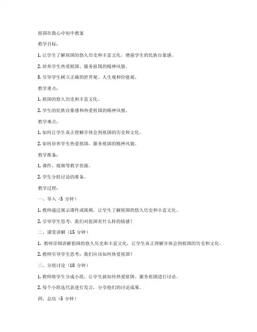 祖国在我心中初中教案