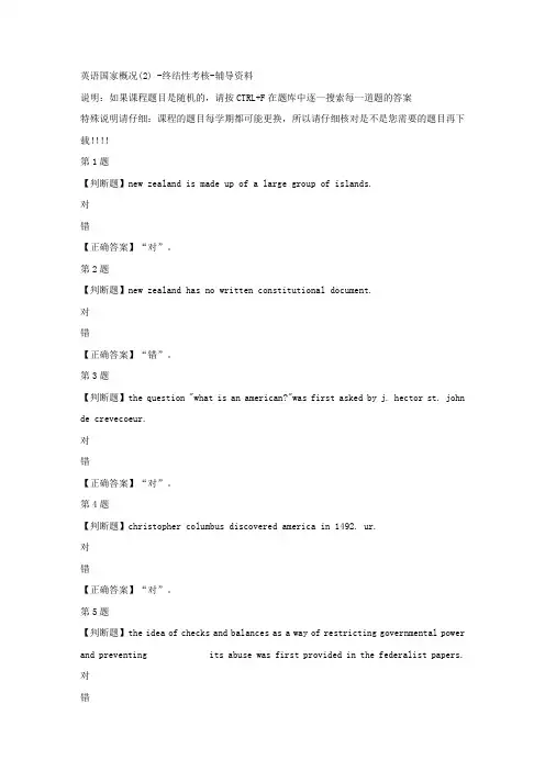 国开(山东)01829-英语国家概况(2) -终结性考核-正确答案