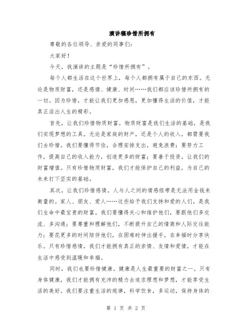 演讲稿珍惜所拥有