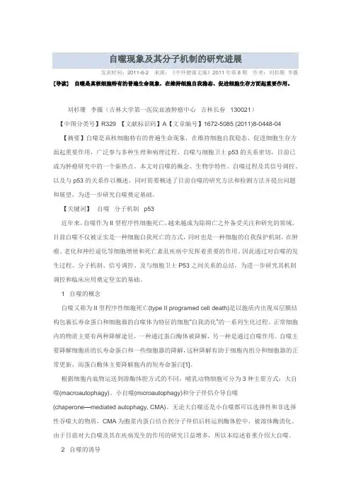 自噬现象及其分子机制