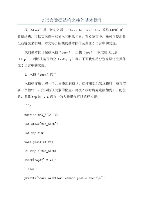C语言数据结构之栈的基本操作