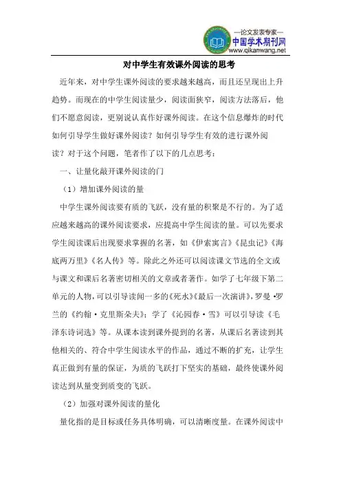对中学生有效课外阅读的思考
