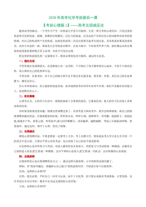 2020年高考化学考前最后一课【考前心理篇1-3】