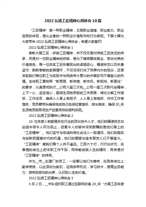 2022弘扬工匠精神心得体会10篇