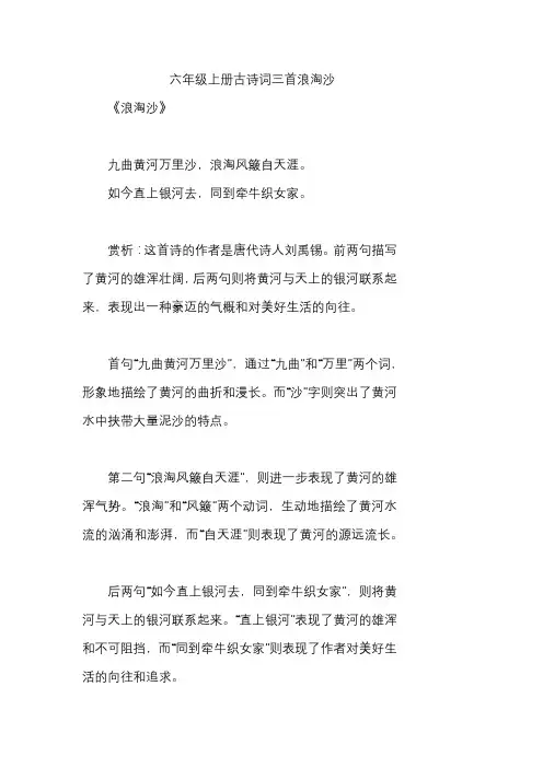 六年级上册古诗词三首浪淘沙