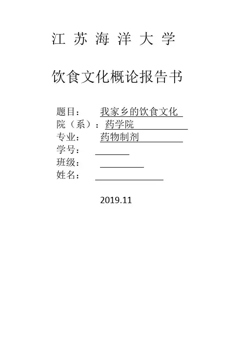 我家乡的饮食文化(盐城)