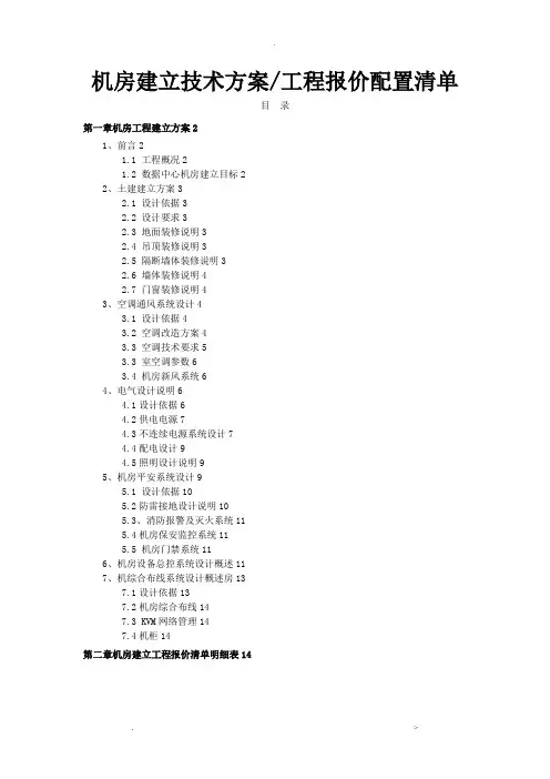机房建设方案及报价清单