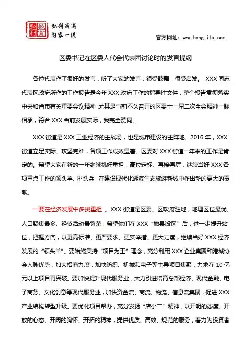 在区人代会讨论时的发言
