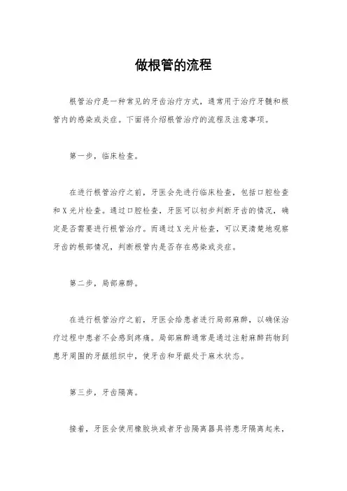 做根管的流程