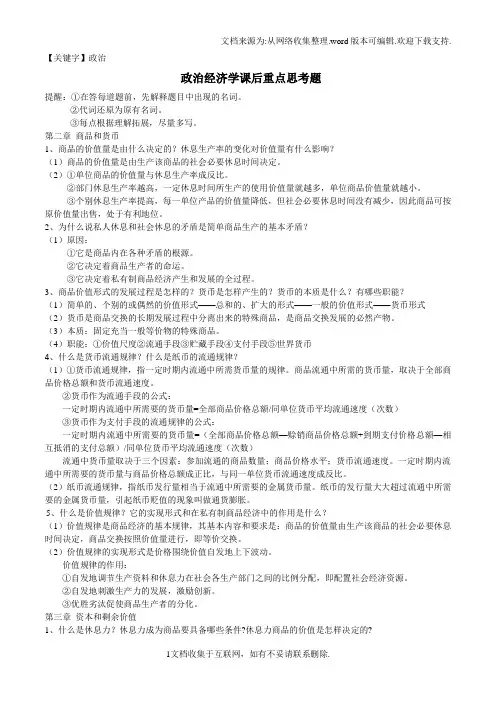 【政治】13级政治经济学重点课后思考题by陈子豪
