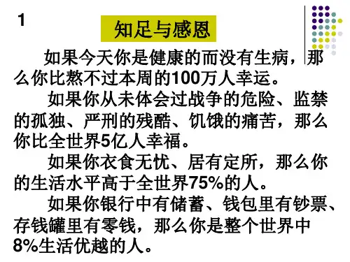 《很有哲理的故事》PPT课件