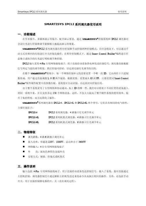 调光器使用说明_V1