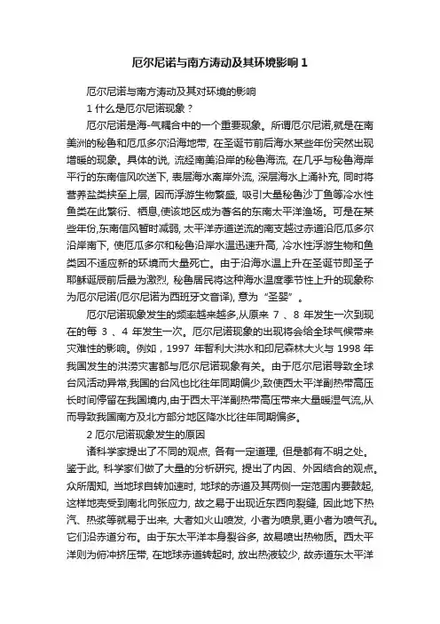 厄尔尼诺与南方涛动及其环境影响1