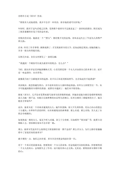 亦舒《喜宝》：男人真正欣赏的女人,身上都拥有这三个特质