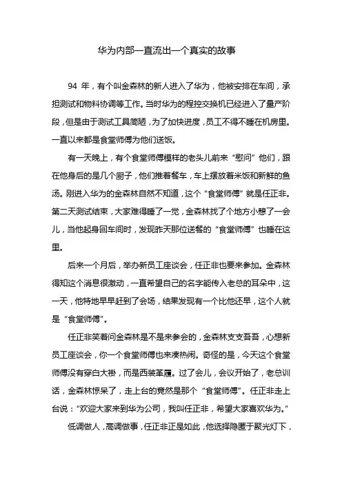 华为内部一直流出一个真实的故事