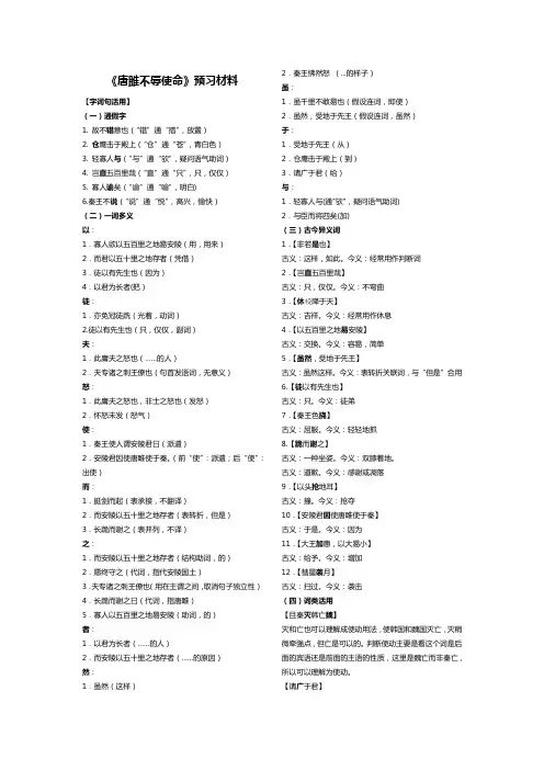 《唐雎不辱使命》预习材料