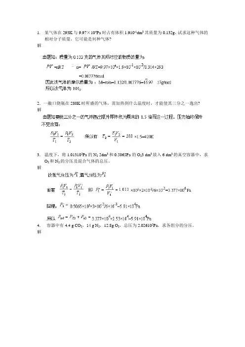 高等教育出版社 无机化学 第二章 课后习题答案