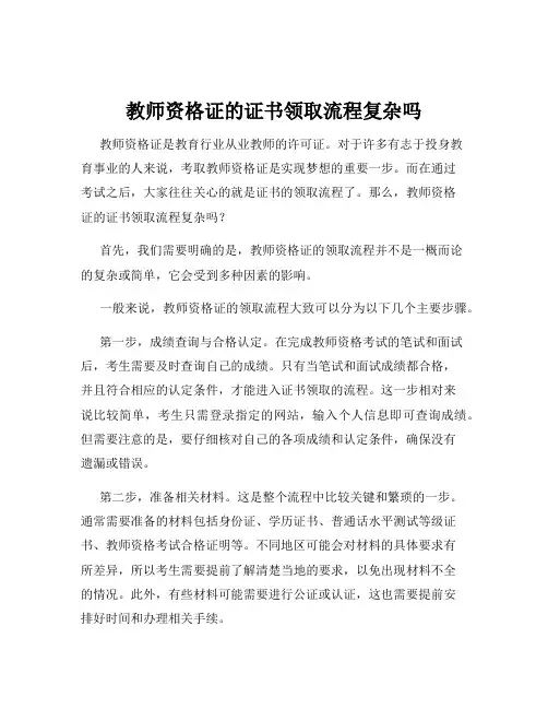 教师资格证的证书领取流程复杂吗
