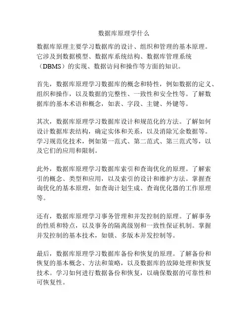 数据库原理学什么