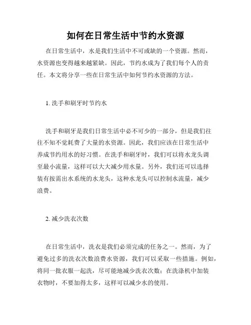 如何在日常生活中节约水资源