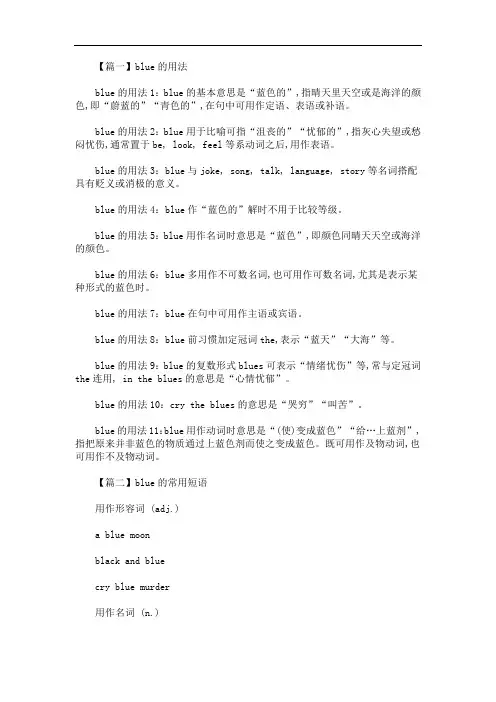 blue的用法和短语例句(最新)