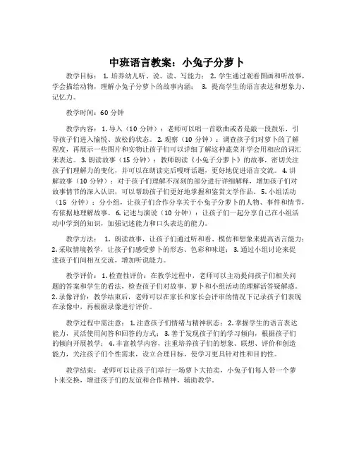 中班语言教案：小兔子分萝卜