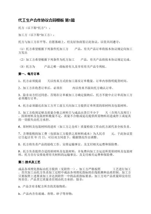 代工生产合作协议合同模板(通用8篇)