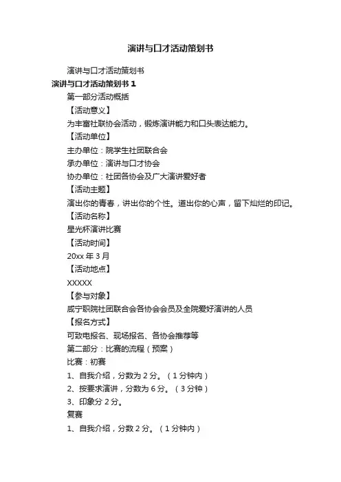 演讲与口才活动策划书